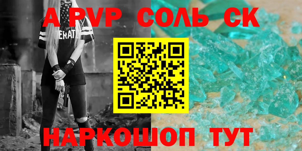 Альфа ПВП  A-PVP Crystall  Вход с VPN  Одинцово  APVP Соль 