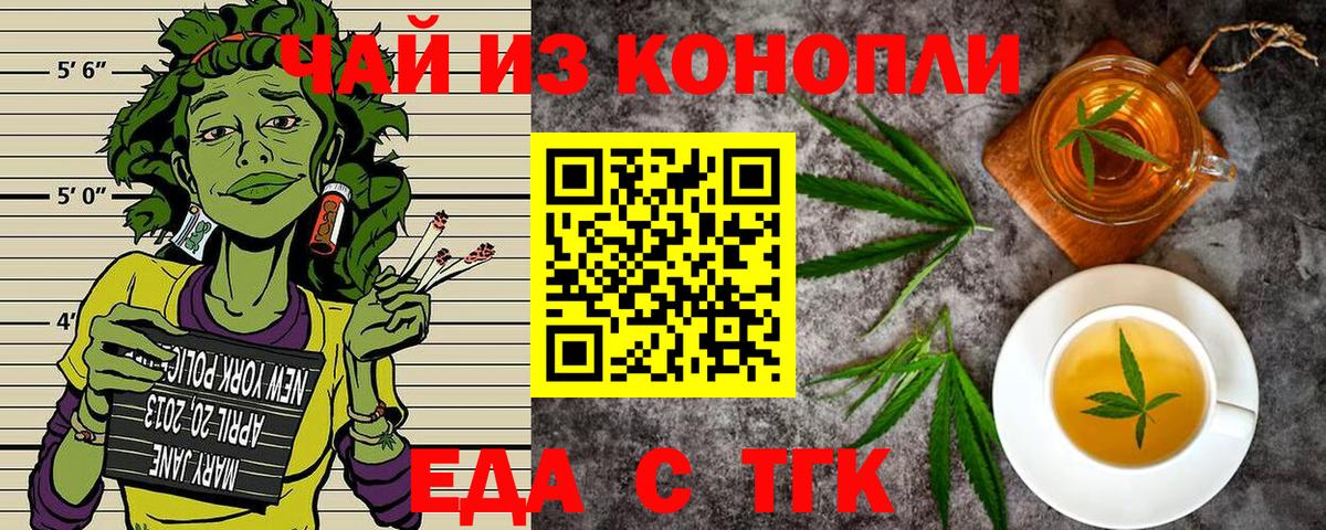 Еда ТГК марихуана  Вход с VPN  Одинцово 