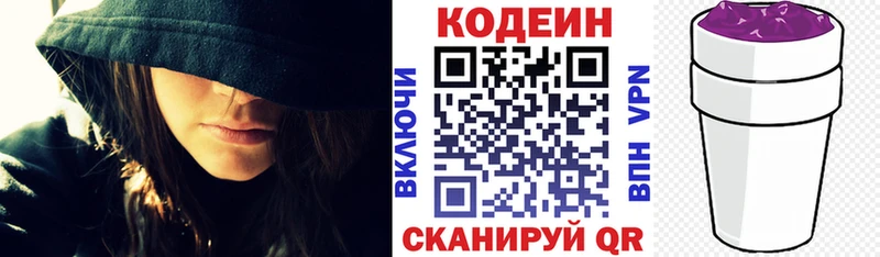 Кодеин напиток Lean (лин) Одинцово