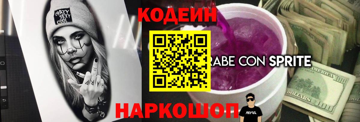 Одинцово  Кодеиновый сироп Lean напиток Lean (лин)  Кодеин Purple Drank  Вход с VPN 