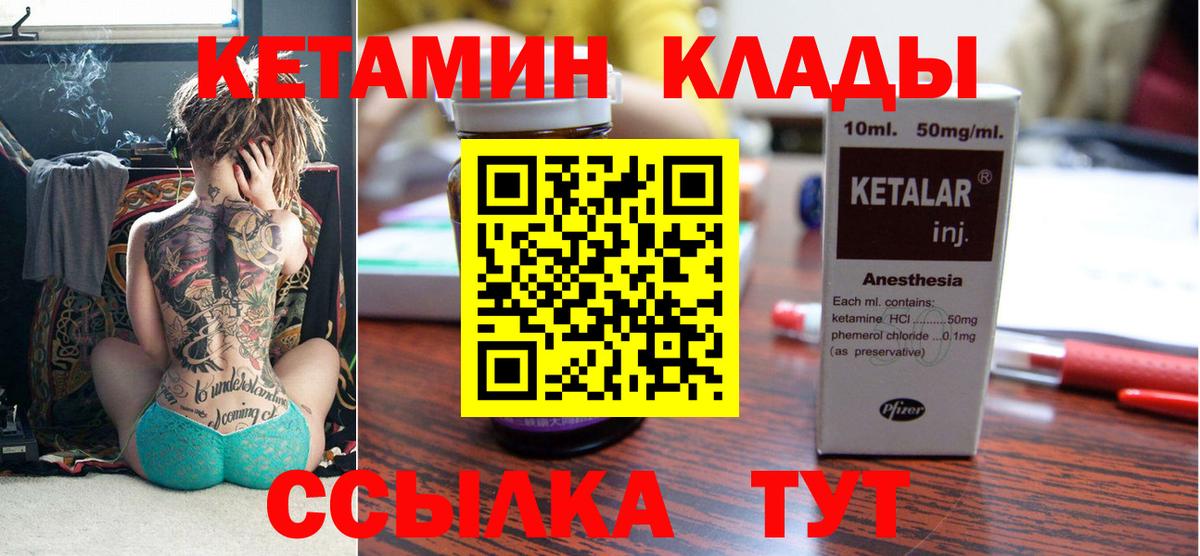 Кетамин VHQ Одинцово