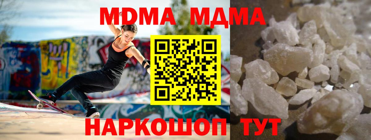 Одинцово  МДМА crystal  МДМА  Вход с VPN  МДМА Molly 