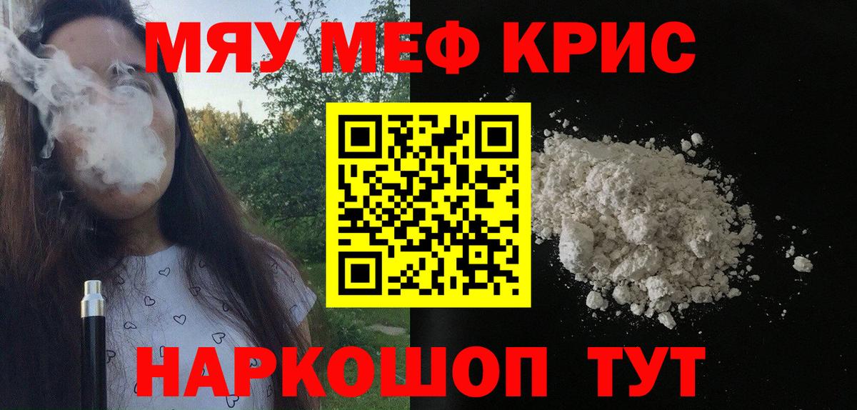 мега ссылки  Вход с VPN  Одинцово  Меф мяу мяу  МЯУ-МЯУ кристаллы 