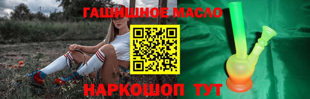 ТГК THC oil Одинцово
